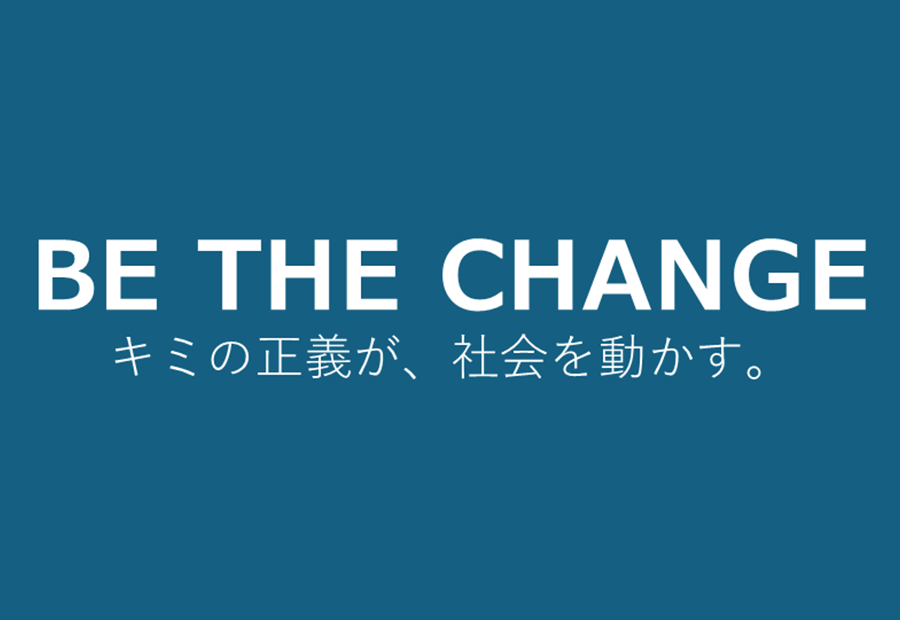 2026年度　新卒採用情報公開／オープン・カンパニー募集開始しました